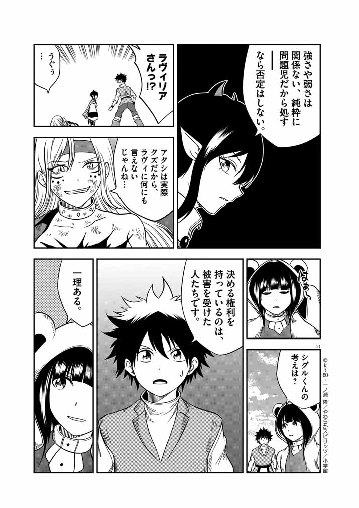 Saikyou Muteki No Bishoujo Kenja Tachi Ga, Ore No Shishou Ni Narita Garu ~ Takeshi Jutsu No Sainou Ga Nakute Tsuihou Sareta Shounen, Mahou No Sainou Wa Sugokatta ~ - Chapter 34 - Page 11