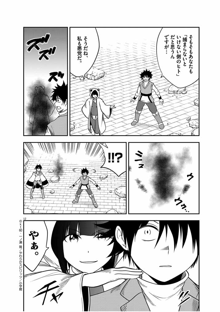 Saikyou Muteki No Bishoujo Kenja Tachi Ga, Ore No Shishou Ni Narita Garu ~ Takeshi Jutsu No Sainou Ga Nakute Tsuihou Sareta Shounen, Mahou No Sainou Wa Sugokatta ~ - Chapter 34 - Page 12