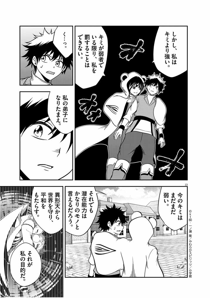 Saikyou Muteki No Bishoujo Kenja Tachi Ga, Ore No Shishou Ni Narita Garu ~ Takeshi Jutsu No Sainou Ga Nakute Tsuihou Sareta Shounen, Mahou No Sainou Wa Sugokatta ~ - Chapter 34 - Page 13