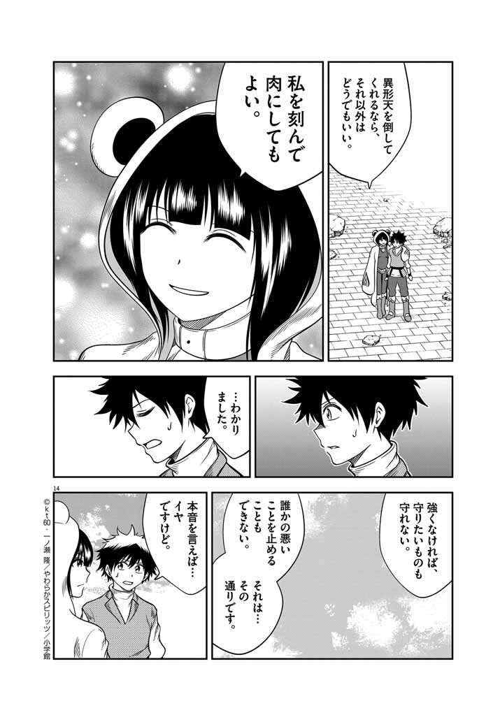 Saikyou Muteki No Bishoujo Kenja Tachi Ga, Ore No Shishou Ni Narita Garu ~ Takeshi Jutsu No Sainou Ga Nakute Tsuihou Sareta Shounen, Mahou No Sainou Wa Sugokatta ~ - Chapter 34 - Page 14