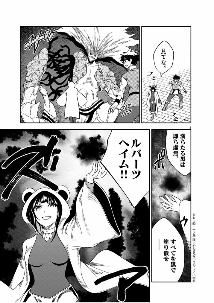 Saikyou Muteki No Bishoujo Kenja Tachi Ga, Ore No Shishou Ni Narita Garu ~ Takeshi Jutsu No Sainou Ga Nakute Tsuihou Sareta Shounen, Mahou No Sainou Wa Sugokatta ~ - Chapter 34 - Page 3