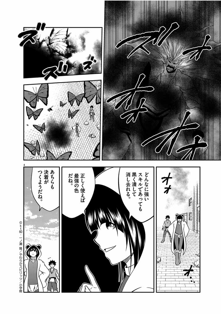 Saikyou Muteki No Bishoujo Kenja Tachi Ga, Ore No Shishou Ni Narita Garu ~ Takeshi Jutsu No Sainou Ga Nakute Tsuihou Sareta Shounen, Mahou No Sainou Wa Sugokatta ~ - Chapter 34 - Page 4