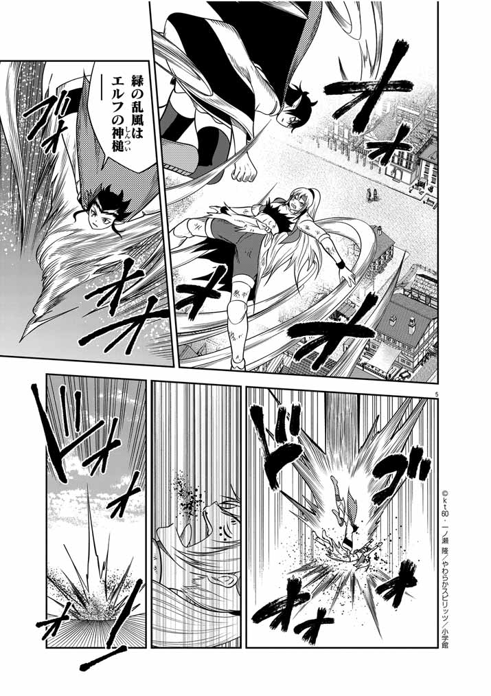 Saikyou Muteki No Bishoujo Kenja Tachi Ga, Ore No Shishou Ni Narita Garu ~ Takeshi Jutsu No Sainou Ga Nakute Tsuihou Sareta Shounen, Mahou No Sainou Wa Sugokatta ~ - Chapter 34 - Page 5