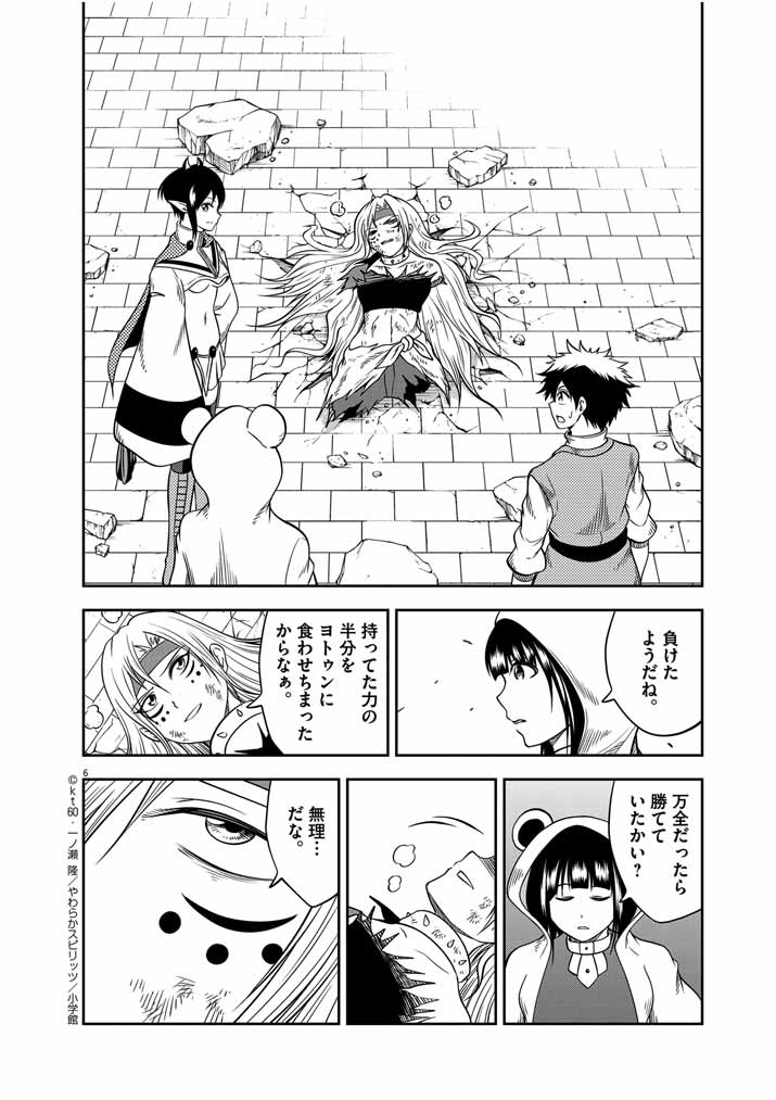 Saikyou Muteki No Bishoujo Kenja Tachi Ga, Ore No Shishou Ni Narita Garu ~ Takeshi Jutsu No Sainou Ga Nakute Tsuihou Sareta Shounen, Mahou No Sainou Wa Sugokatta ~ - Chapter 34 - Page 6