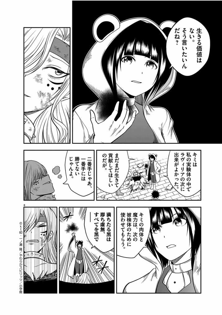 Saikyou Muteki No Bishoujo Kenja Tachi Ga, Ore No Shishou Ni Narita Garu ~ Takeshi Jutsu No Sainou Ga Nakute Tsuihou Sareta Shounen, Mahou No Sainou Wa Sugokatta ~ - Chapter 34 - Page 8