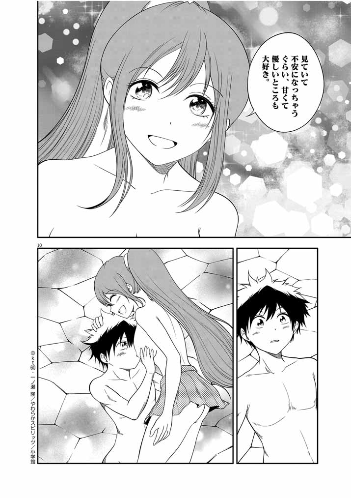 Saikyou Muteki No Bishoujo Kenja Tachi Ga, Ore No Shishou Ni Narita Garu ~ Takeshi Jutsu No Sainou Ga Nakute Tsuihou Sareta Shounen, Mahou No Sainou Wa Sugokatta ~ - Chapter 35 - Page 10