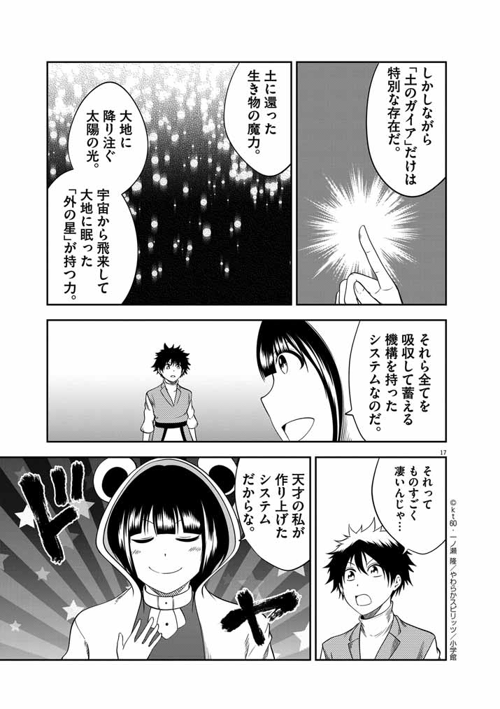 Saikyou Muteki No Bishoujo Kenja Tachi Ga, Ore No Shishou Ni Narita Garu ~ Takeshi Jutsu No Sainou Ga Nakute Tsuihou Sareta Shounen, Mahou No Sainou Wa Sugokatta ~ - Chapter 35 - Page 17