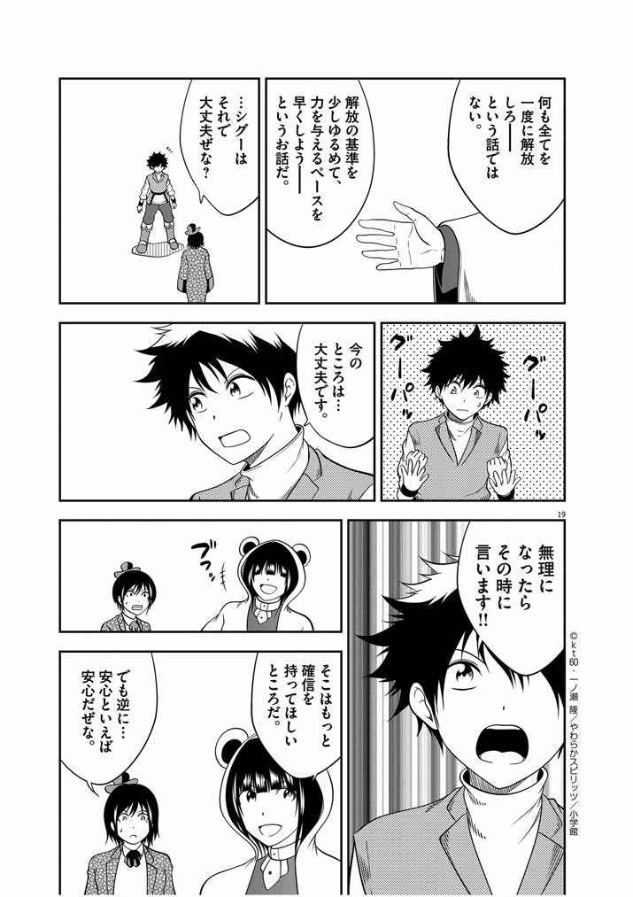 Saikyou Muteki No Bishoujo Kenja Tachi Ga, Ore No Shishou Ni Narita Garu ~ Takeshi Jutsu No Sainou Ga Nakute Tsuihou Sareta Shounen, Mahou No Sainou Wa Sugokatta ~ - Chapter 35 - Page 19