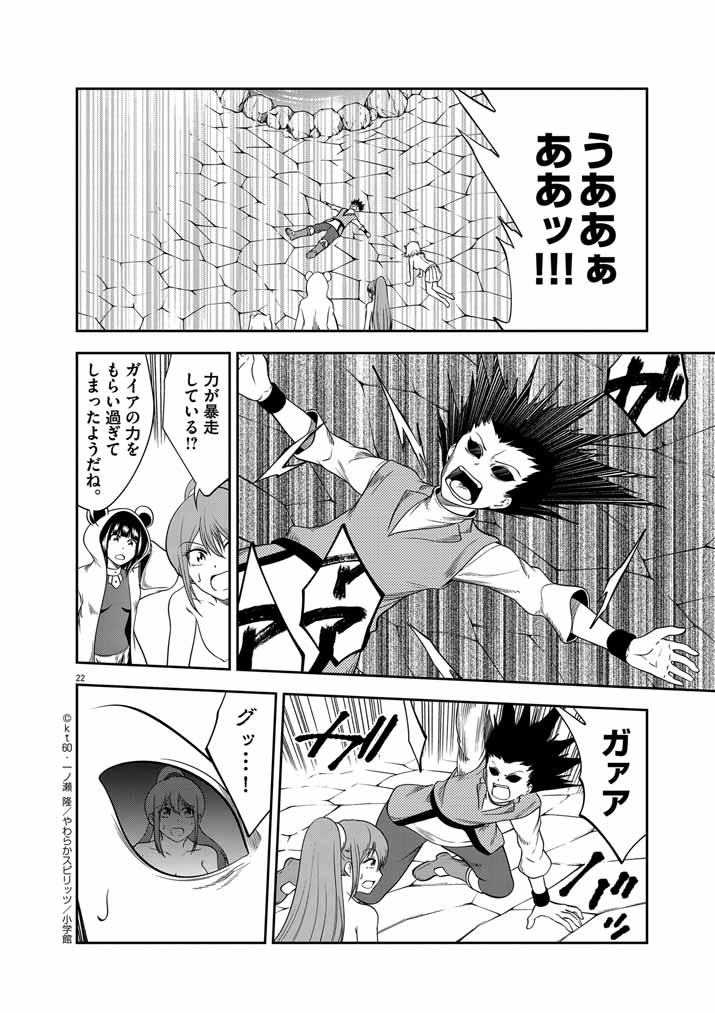 Saikyou Muteki No Bishoujo Kenja Tachi Ga, Ore No Shishou Ni Narita Garu ~ Takeshi Jutsu No Sainou Ga Nakute Tsuihou Sareta Shounen, Mahou No Sainou Wa Sugokatta ~ - Chapter 35 - Page 22