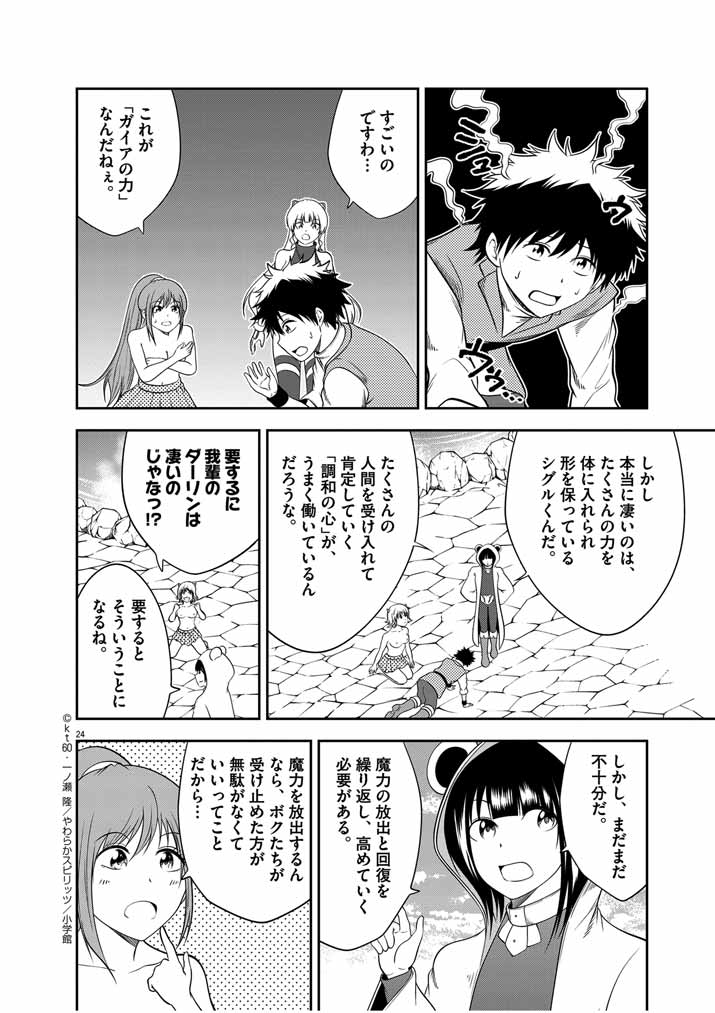 Saikyou Muteki No Bishoujo Kenja Tachi Ga, Ore No Shishou Ni Narita Garu ~ Takeshi Jutsu No Sainou Ga Nakute Tsuihou Sareta Shounen, Mahou No Sainou Wa Sugokatta ~ - Chapter 35 - Page 24