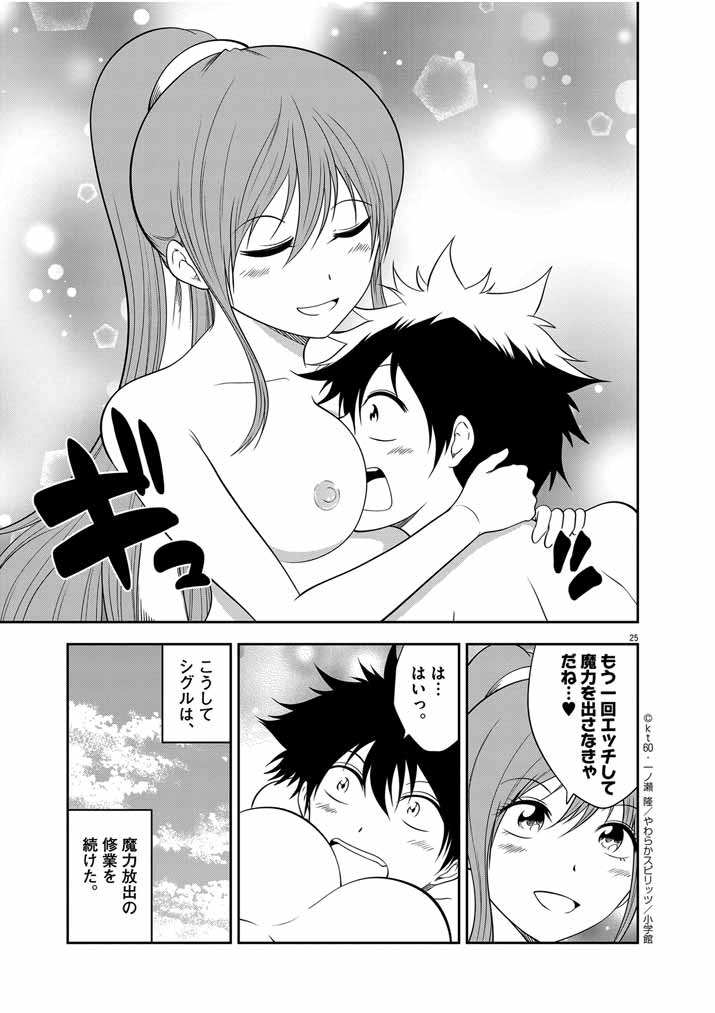 Saikyou Muteki No Bishoujo Kenja Tachi Ga, Ore No Shishou Ni Narita Garu ~ Takeshi Jutsu No Sainou Ga Nakute Tsuihou Sareta Shounen, Mahou No Sainou Wa Sugokatta ~ - Chapter 35 - Page 25