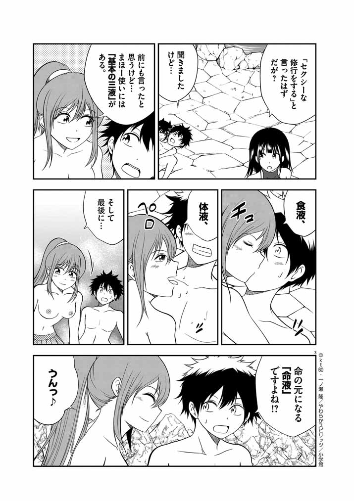 Saikyou Muteki No Bishoujo Kenja Tachi Ga, Ore No Shishou Ni Narita Garu ~ Takeshi Jutsu No Sainou Ga Nakute Tsuihou Sareta Shounen, Mahou No Sainou Wa Sugokatta ~ - Chapter 35 - Page 3