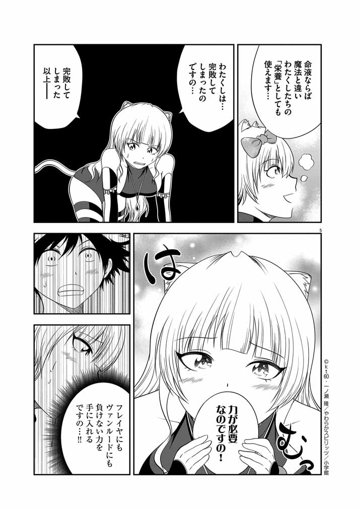 Saikyou Muteki No Bishoujo Kenja Tachi Ga, Ore No Shishou Ni Narita Garu ~ Takeshi Jutsu No Sainou Ga Nakute Tsuihou Sareta Shounen, Mahou No Sainou Wa Sugokatta ~ - Chapter 35 - Page 5
