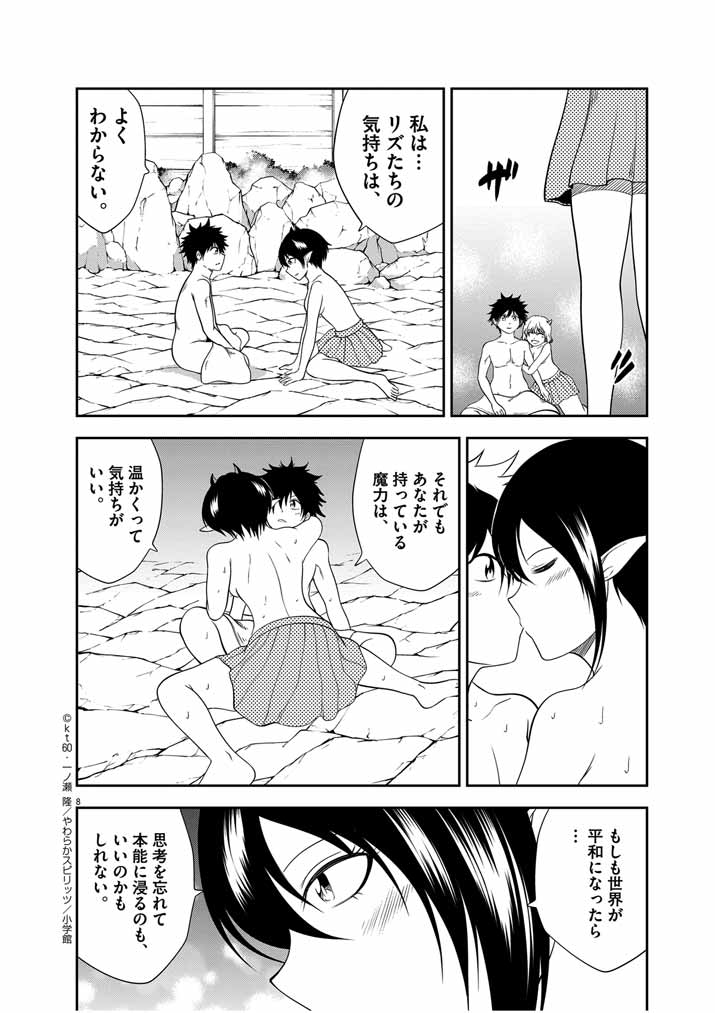 Saikyou Muteki No Bishoujo Kenja Tachi Ga, Ore No Shishou Ni Narita Garu ~ Takeshi Jutsu No Sainou Ga Nakute Tsuihou Sareta Shounen, Mahou No Sainou Wa Sugokatta ~ - Chapter 35 - Page 8