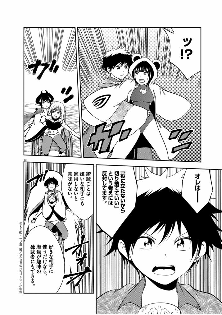 Saikyou Muteki No Bishoujo Kenja Tachi Ga, Ore No Shishou Ni Narita Garu ~ Takeshi Jutsu No Sainou Ga Nakute Tsuihou Sareta Shounen, Mahou No Sainou Wa Sugokatta ~ - Chapter 36 - Page 10