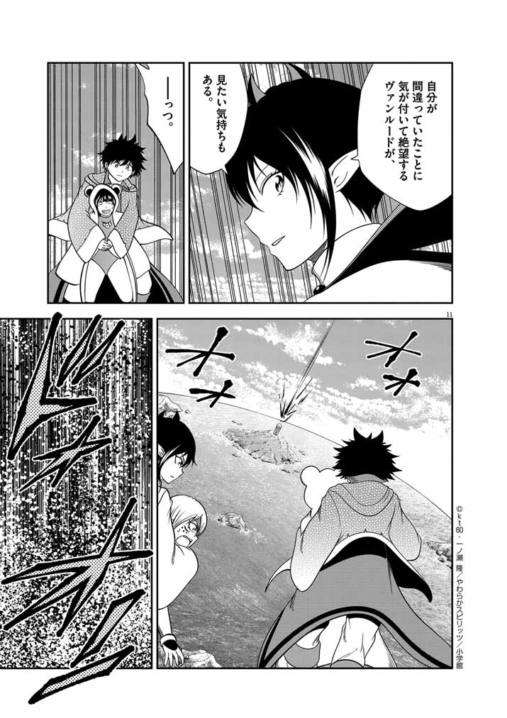 Saikyou Muteki No Bishoujo Kenja Tachi Ga, Ore No Shishou Ni Narita Garu ~ Takeshi Jutsu No Sainou Ga Nakute Tsuihou Sareta Shounen, Mahou No Sainou Wa Sugokatta ~ - Chapter 36 - Page 11