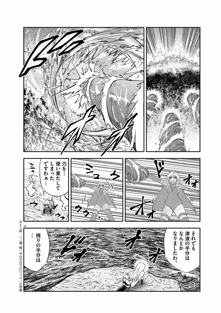 Saikyou Muteki No Bishoujo Kenja Tachi Ga, Ore No Shishou Ni Narita Garu ~ Takeshi Jutsu No Sainou Ga Nakute Tsuihou Sareta Shounen, Mahou No Sainou Wa Sugokatta ~ - Chapter 36 - Page 14