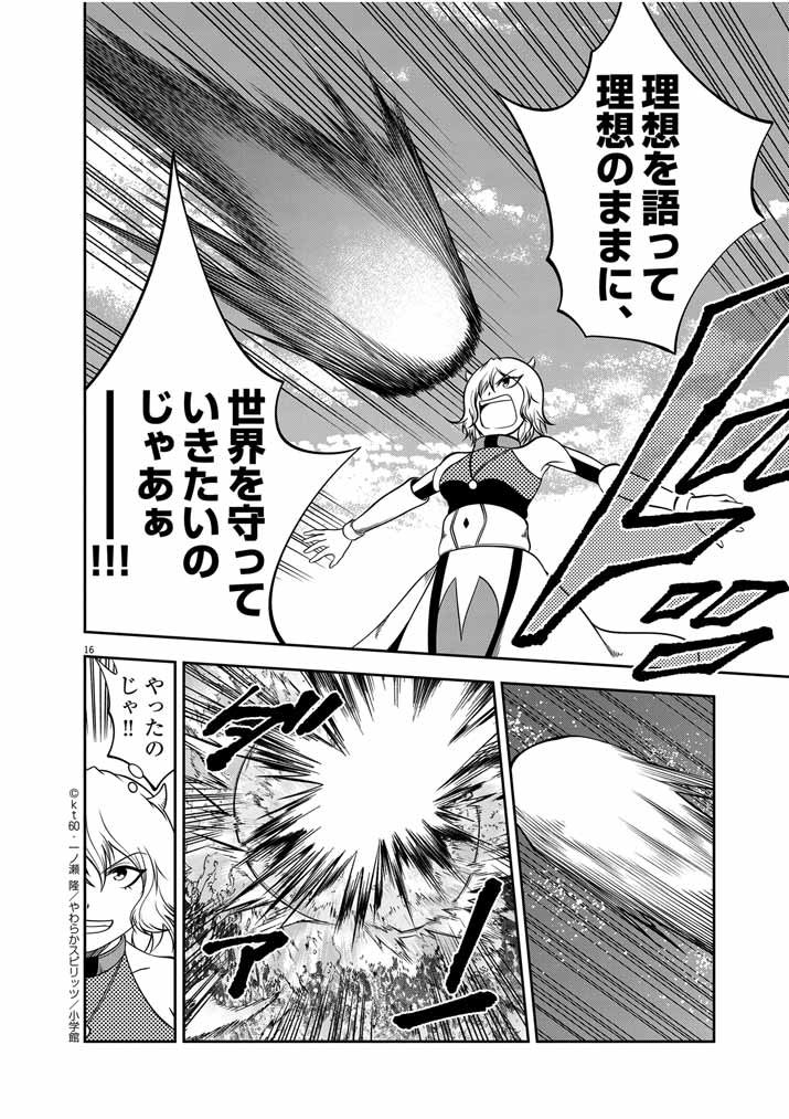 Saikyou Muteki No Bishoujo Kenja Tachi Ga, Ore No Shishou Ni Narita Garu ~ Takeshi Jutsu No Sainou Ga Nakute Tsuihou Sareta Shounen, Mahou No Sainou Wa Sugokatta ~ - Chapter 36 - Page 16