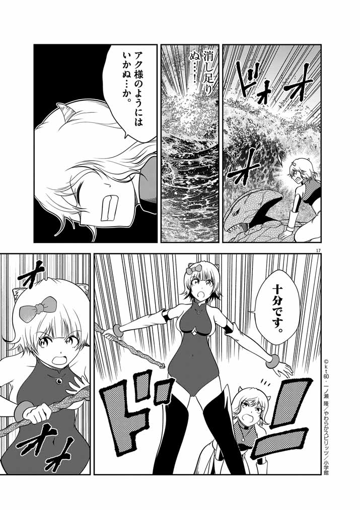 Saikyou Muteki No Bishoujo Kenja Tachi Ga, Ore No Shishou Ni Narita Garu ~ Takeshi Jutsu No Sainou Ga Nakute Tsuihou Sareta Shounen, Mahou No Sainou Wa Sugokatta ~ - Chapter 36 - Page 17