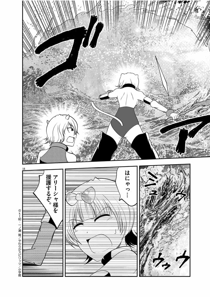 Saikyou Muteki No Bishoujo Kenja Tachi Ga, Ore No Shishou Ni Narita Garu ~ Takeshi Jutsu No Sainou Ga Nakute Tsuihou Sareta Shounen, Mahou No Sainou Wa Sugokatta ~ - Chapter 36 - Page 18