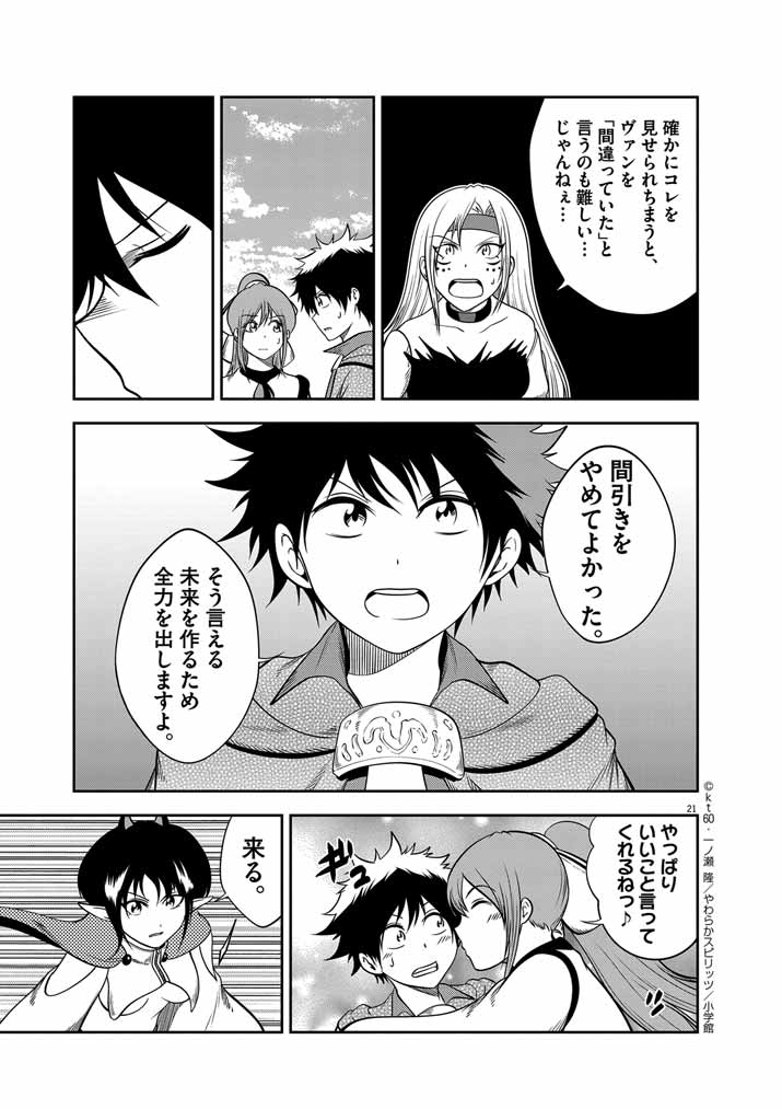 Saikyou Muteki No Bishoujo Kenja Tachi Ga, Ore No Shishou Ni Narita Garu ~ Takeshi Jutsu No Sainou Ga Nakute Tsuihou Sareta Shounen, Mahou No Sainou Wa Sugokatta ~ - Chapter 36 - Page 21