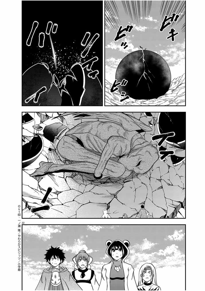 Saikyou Muteki No Bishoujo Kenja Tachi Ga, Ore No Shishou Ni Narita Garu ~ Takeshi Jutsu No Sainou Ga Nakute Tsuihou Sareta Shounen, Mahou No Sainou Wa Sugokatta ~ - Chapter 36 - Page 22
