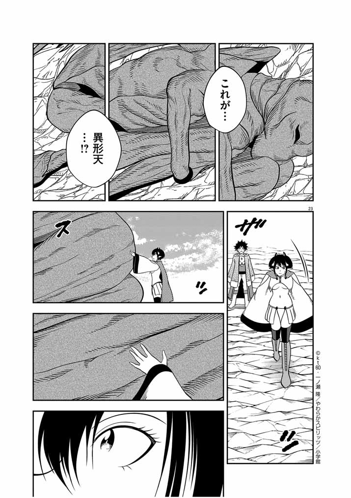 Saikyou Muteki No Bishoujo Kenja Tachi Ga, Ore No Shishou Ni Narita Garu ~ Takeshi Jutsu No Sainou Ga Nakute Tsuihou Sareta Shounen, Mahou No Sainou Wa Sugokatta ~ - Chapter 36 - Page 23
