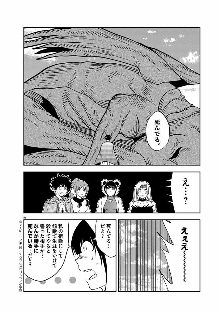 Saikyou Muteki No Bishoujo Kenja Tachi Ga, Ore No Shishou Ni Narita Garu ~ Takeshi Jutsu No Sainou Ga Nakute Tsuihou Sareta Shounen, Mahou No Sainou Wa Sugokatta ~ - Chapter 36 - Page 24
