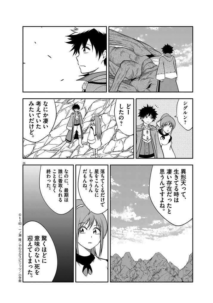 Saikyou Muteki No Bishoujo Kenja Tachi Ga, Ore No Shishou Ni Narita Garu ~ Takeshi Jutsu No Sainou Ga Nakute Tsuihou Sareta Shounen, Mahou No Sainou Wa Sugokatta ~ - Chapter 36 - Page 26