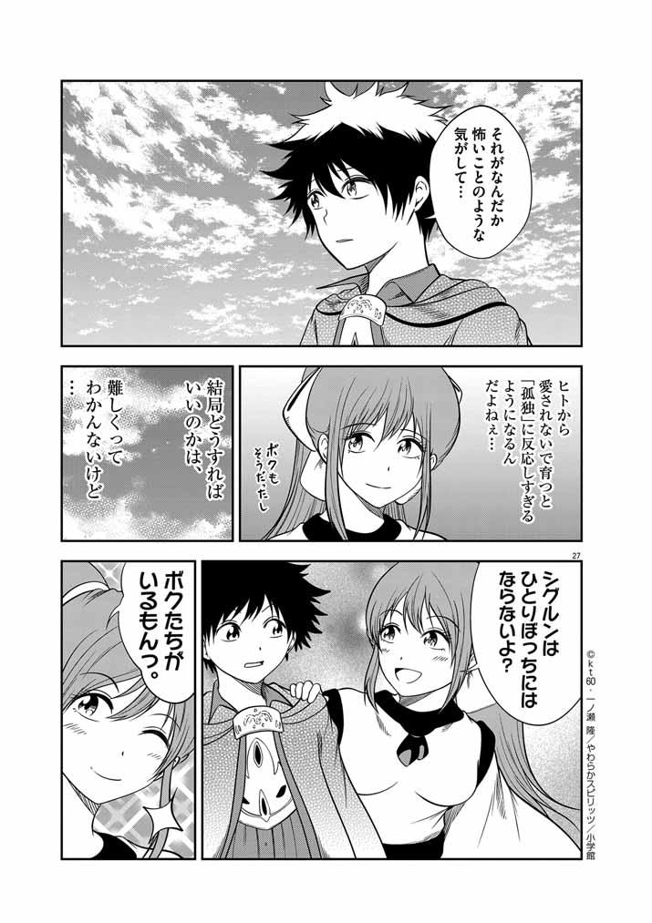 Saikyou Muteki No Bishoujo Kenja Tachi Ga, Ore No Shishou Ni Narita Garu ~ Takeshi Jutsu No Sainou Ga Nakute Tsuihou Sareta Shounen, Mahou No Sainou Wa Sugokatta ~ - Chapter 36 - Page 27