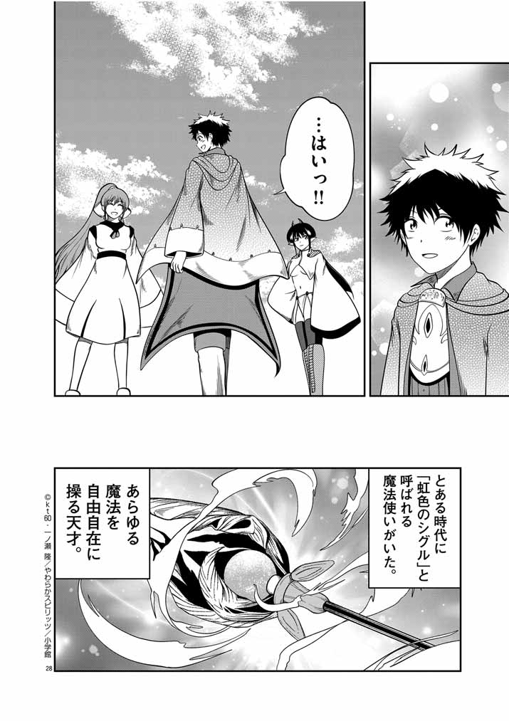Saikyou Muteki No Bishoujo Kenja Tachi Ga, Ore No Shishou Ni Narita Garu ~ Takeshi Jutsu No Sainou Ga Nakute Tsuihou Sareta Shounen, Mahou No Sainou Wa Sugokatta ~ - Chapter 36 - Page 28