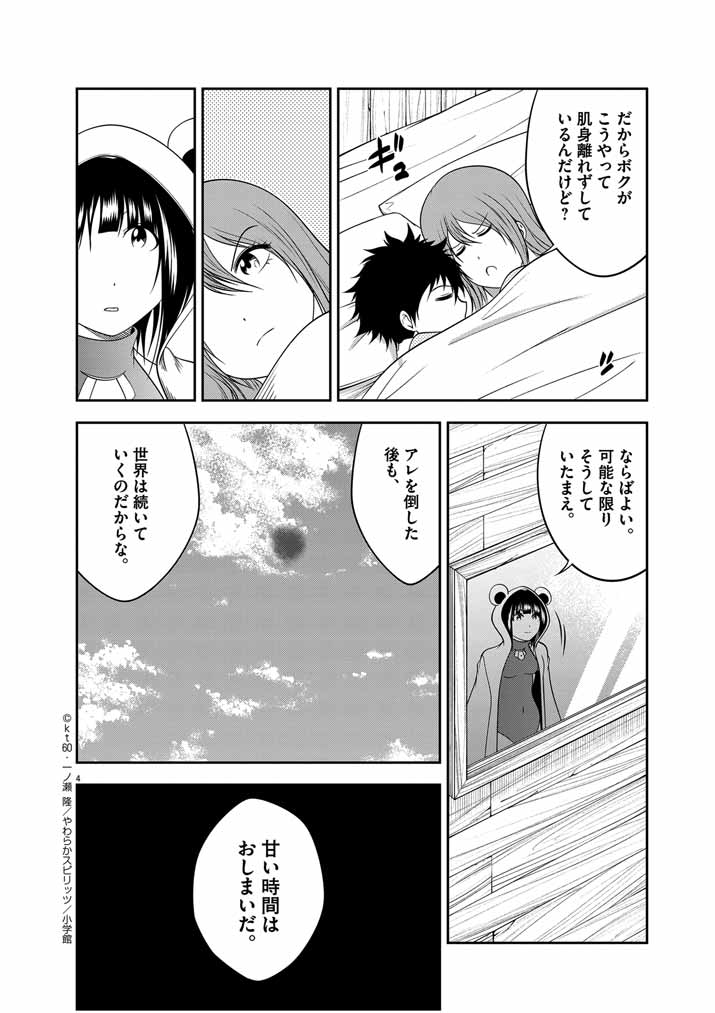 Saikyou Muteki No Bishoujo Kenja Tachi Ga, Ore No Shishou Ni Narita Garu ~ Takeshi Jutsu No Sainou Ga Nakute Tsuihou Sareta Shounen, Mahou No Sainou Wa Sugokatta ~ - Chapter 36 - Page 4