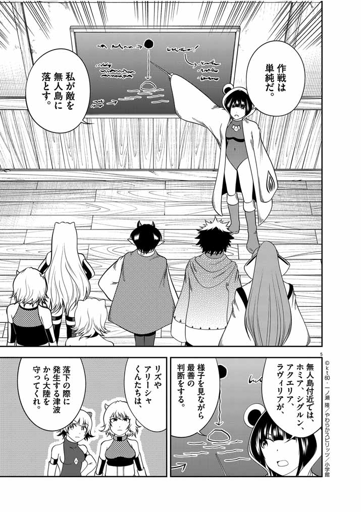 Saikyou Muteki No Bishoujo Kenja Tachi Ga, Ore No Shishou Ni Narita Garu ~ Takeshi Jutsu No Sainou Ga Nakute Tsuihou Sareta Shounen, Mahou No Sainou Wa Sugokatta ~ - Chapter 36 - Page 5