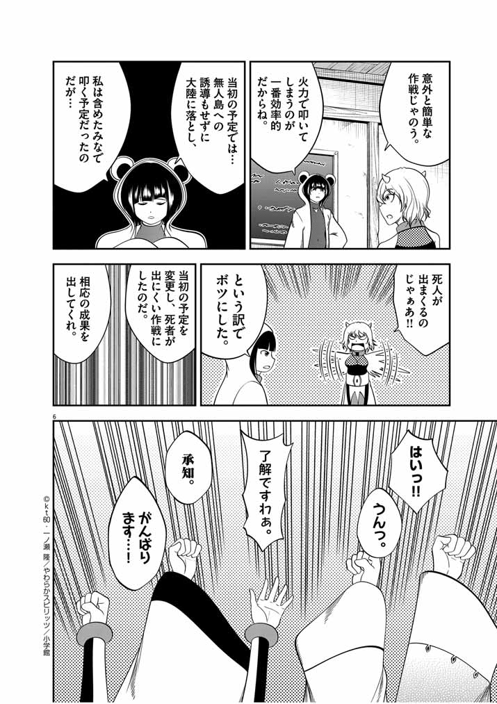 Saikyou Muteki No Bishoujo Kenja Tachi Ga, Ore No Shishou Ni Narita Garu ~ Takeshi Jutsu No Sainou Ga Nakute Tsuihou Sareta Shounen, Mahou No Sainou Wa Sugokatta ~ - Chapter 36 - Page 6