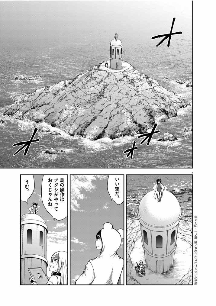 Saikyou Muteki No Bishoujo Kenja Tachi Ga, Ore No Shishou Ni Narita Garu ~ Takeshi Jutsu No Sainou Ga Nakute Tsuihou Sareta Shounen, Mahou No Sainou Wa Sugokatta ~ - Chapter 36 - Page 7