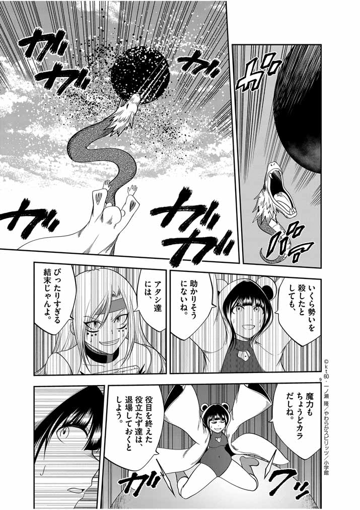 Saikyou Muteki No Bishoujo Kenja Tachi Ga, Ore No Shishou Ni Narita Garu ~ Takeshi Jutsu No Sainou Ga Nakute Tsuihou Sareta Shounen, Mahou No Sainou Wa Sugokatta ~ - Chapter 36 - Page 9