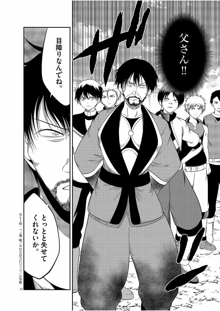 Saikyou Muteki No Bishoujo Kenja Tachi Ga, Ore No Shishou Ni Narita Garu ~ Takeshi Jutsu No Sainou Ga Nakute Tsuihou Sareta Shounen, Mahou No Sainou Wa Sugokatta ~ - Chapter 4 - Page 10