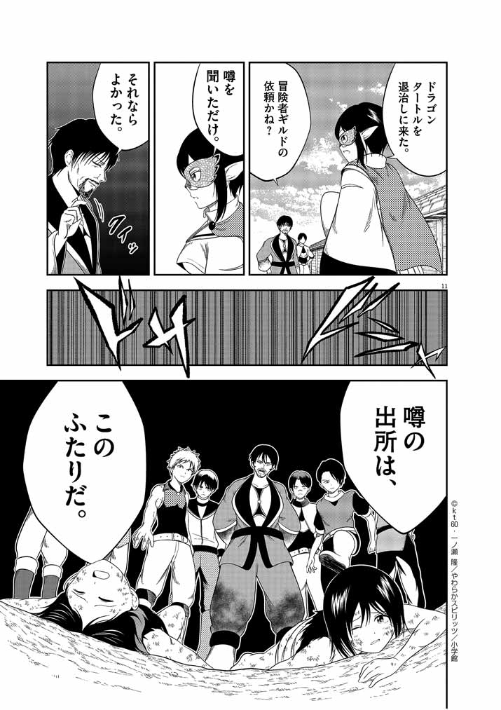 Saikyou Muteki No Bishoujo Kenja Tachi Ga, Ore No Shishou Ni Narita Garu ~ Takeshi Jutsu No Sainou Ga Nakute Tsuihou Sareta Shounen, Mahou No Sainou Wa Sugokatta ~ - Chapter 4 - Page 11