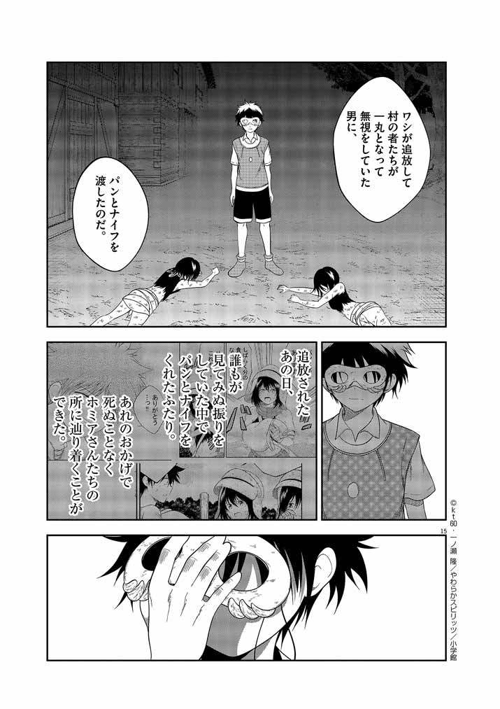 Saikyou Muteki No Bishoujo Kenja Tachi Ga, Ore No Shishou Ni Narita Garu ~ Takeshi Jutsu No Sainou Ga Nakute Tsuihou Sareta Shounen, Mahou No Sainou Wa Sugokatta ~ - Chapter 4 - Page 15