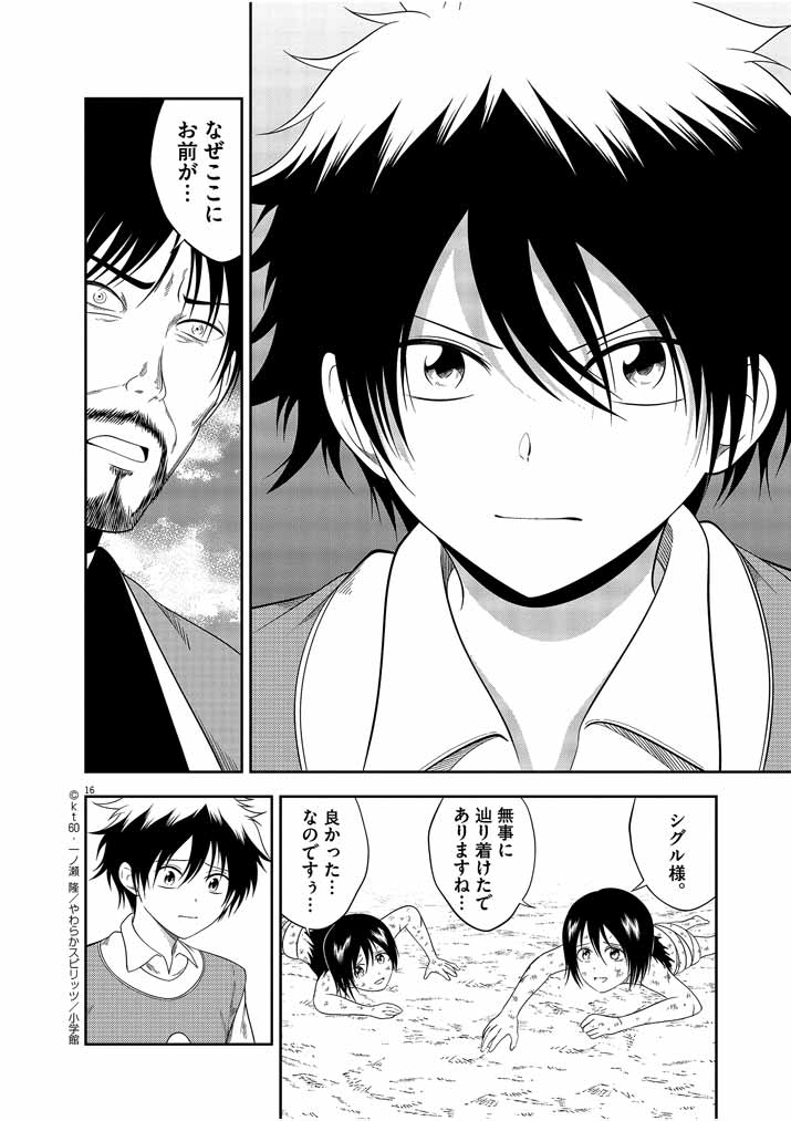 Saikyou Muteki No Bishoujo Kenja Tachi Ga, Ore No Shishou Ni Narita Garu ~ Takeshi Jutsu No Sainou Ga Nakute Tsuihou Sareta Shounen, Mahou No Sainou Wa Sugokatta ~ - Chapter 4 - Page 16