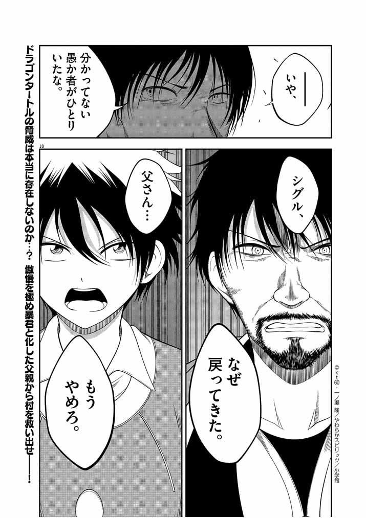 Saikyou Muteki No Bishoujo Kenja Tachi Ga, Ore No Shishou Ni Narita Garu ~ Takeshi Jutsu No Sainou Ga Nakute Tsuihou Sareta Shounen, Mahou No Sainou Wa Sugokatta ~ - Chapter 4 - Page 18