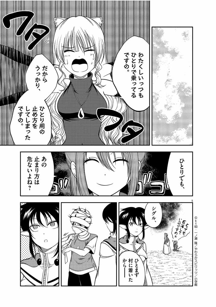 Saikyou Muteki No Bishoujo Kenja Tachi Ga, Ore No Shishou Ni Narita Garu ~ Takeshi Jutsu No Sainou Ga Nakute Tsuihou Sareta Shounen, Mahou No Sainou Wa Sugokatta ~ - Chapter 4 - Page 5