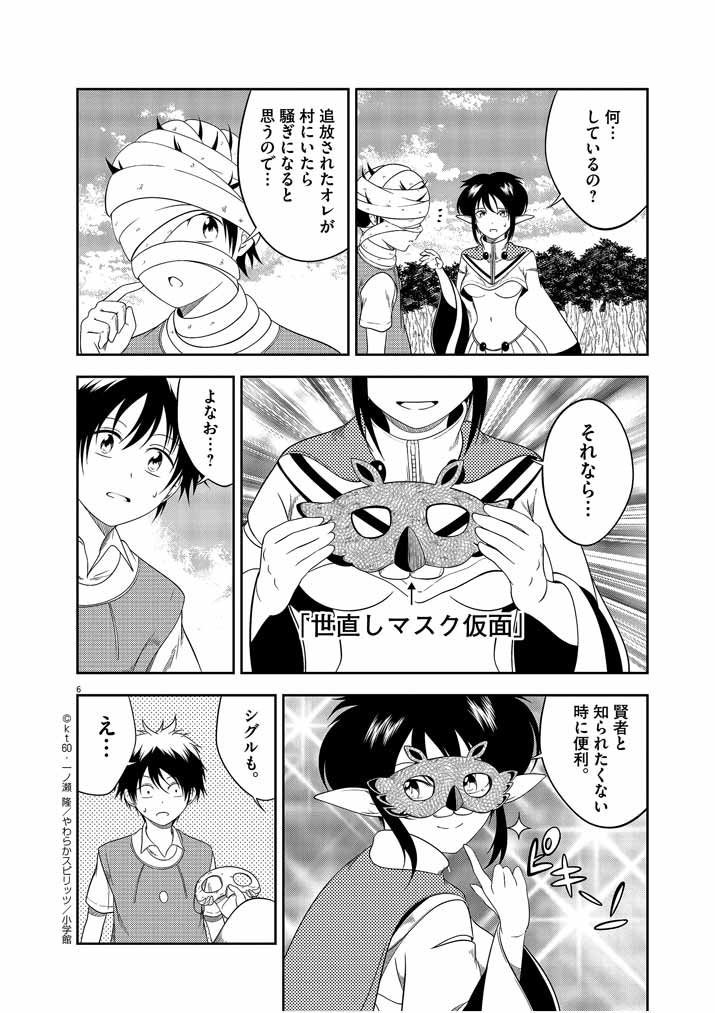 Saikyou Muteki No Bishoujo Kenja Tachi Ga, Ore No Shishou Ni Narita Garu ~ Takeshi Jutsu No Sainou Ga Nakute Tsuihou Sareta Shounen, Mahou No Sainou Wa Sugokatta ~ - Chapter 4 - Page 6