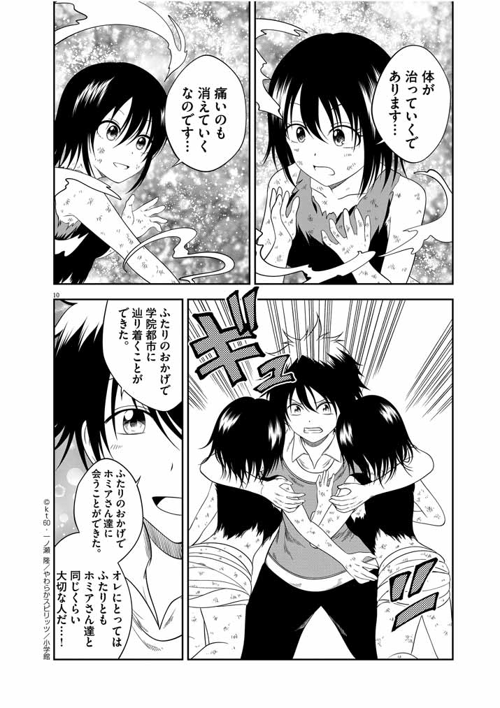 Saikyou Muteki No Bishoujo Kenja Tachi Ga, Ore No Shishou Ni Narita Garu ~ Takeshi Jutsu No Sainou Ga Nakute Tsuihou Sareta Shounen, Mahou No Sainou Wa Sugokatta ~ - Chapter 5 - Page 10