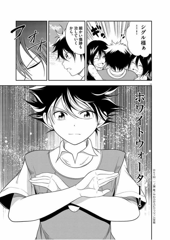 Saikyou Muteki No Bishoujo Kenja Tachi Ga, Ore No Shishou Ni Narita Garu ~ Takeshi Jutsu No Sainou Ga Nakute Tsuihou Sareta Shounen, Mahou No Sainou Wa Sugokatta ~ - Chapter 5 - Page 11