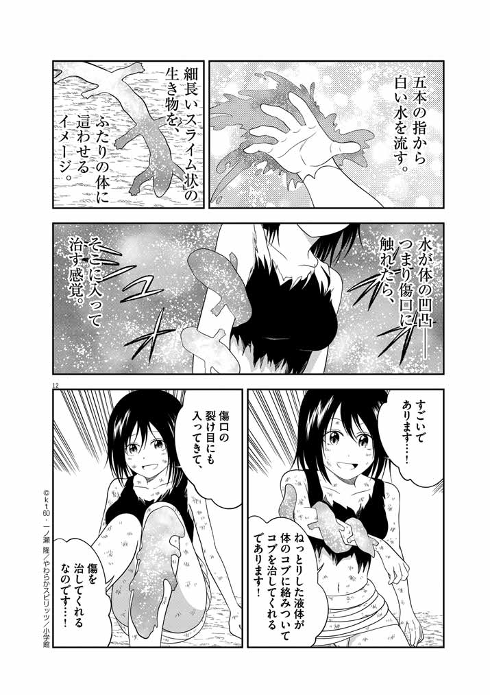 Saikyou Muteki No Bishoujo Kenja Tachi Ga, Ore No Shishou Ni Narita Garu ~ Takeshi Jutsu No Sainou Ga Nakute Tsuihou Sareta Shounen, Mahou No Sainou Wa Sugokatta ~ - Chapter 5 - Page 12