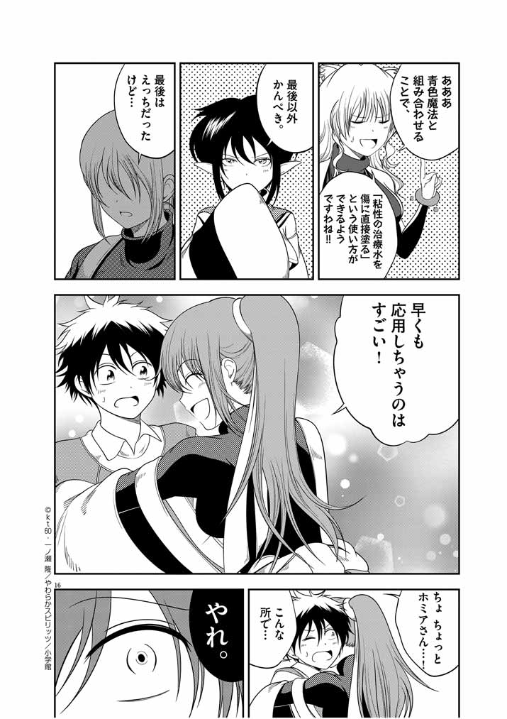 Saikyou Muteki No Bishoujo Kenja Tachi Ga, Ore No Shishou Ni Narita Garu ~ Takeshi Jutsu No Sainou Ga Nakute Tsuihou Sareta Shounen, Mahou No Sainou Wa Sugokatta ~ - Chapter 5 - Page 16