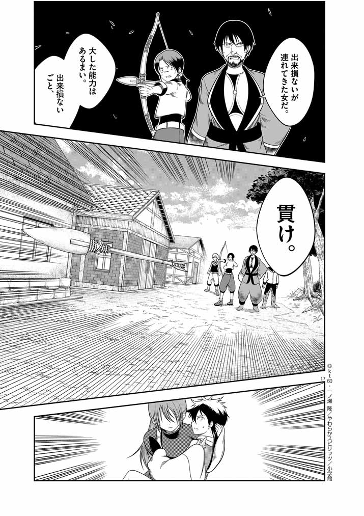 Saikyou Muteki No Bishoujo Kenja Tachi Ga, Ore No Shishou Ni Narita Garu ~ Takeshi Jutsu No Sainou Ga Nakute Tsuihou Sareta Shounen, Mahou No Sainou Wa Sugokatta ~ - Chapter 5 - Page 17