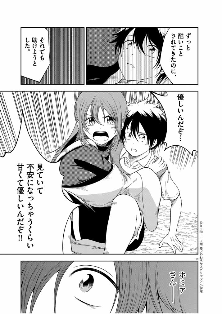 Saikyou Muteki No Bishoujo Kenja Tachi Ga, Ore No Shishou Ni Narita Garu ~ Takeshi Jutsu No Sainou Ga Nakute Tsuihou Sareta Shounen, Mahou No Sainou Wa Sugokatta ~ - Chapter 5 - Page 19