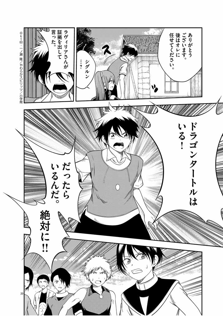 Saikyou Muteki No Bishoujo Kenja Tachi Ga, Ore No Shishou Ni Narita Garu ~ Takeshi Jutsu No Sainou Ga Nakute Tsuihou Sareta Shounen, Mahou No Sainou Wa Sugokatta ~ - Chapter 5 - Page 20